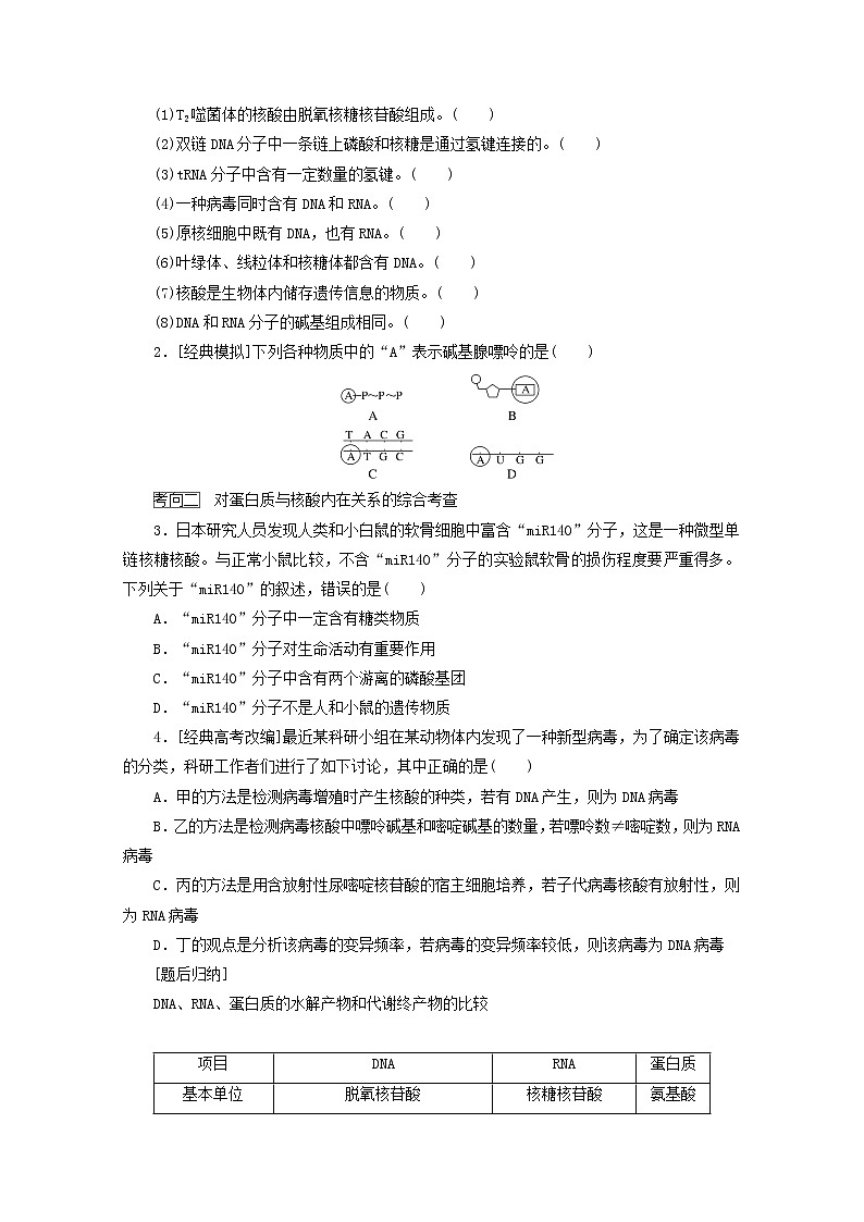 新教材高考生物一轮复习第一单元走近细胞及组成细胞的分子4核酸是遗传信息的携带者细胞中的糖类和脂质学案必修1第3页