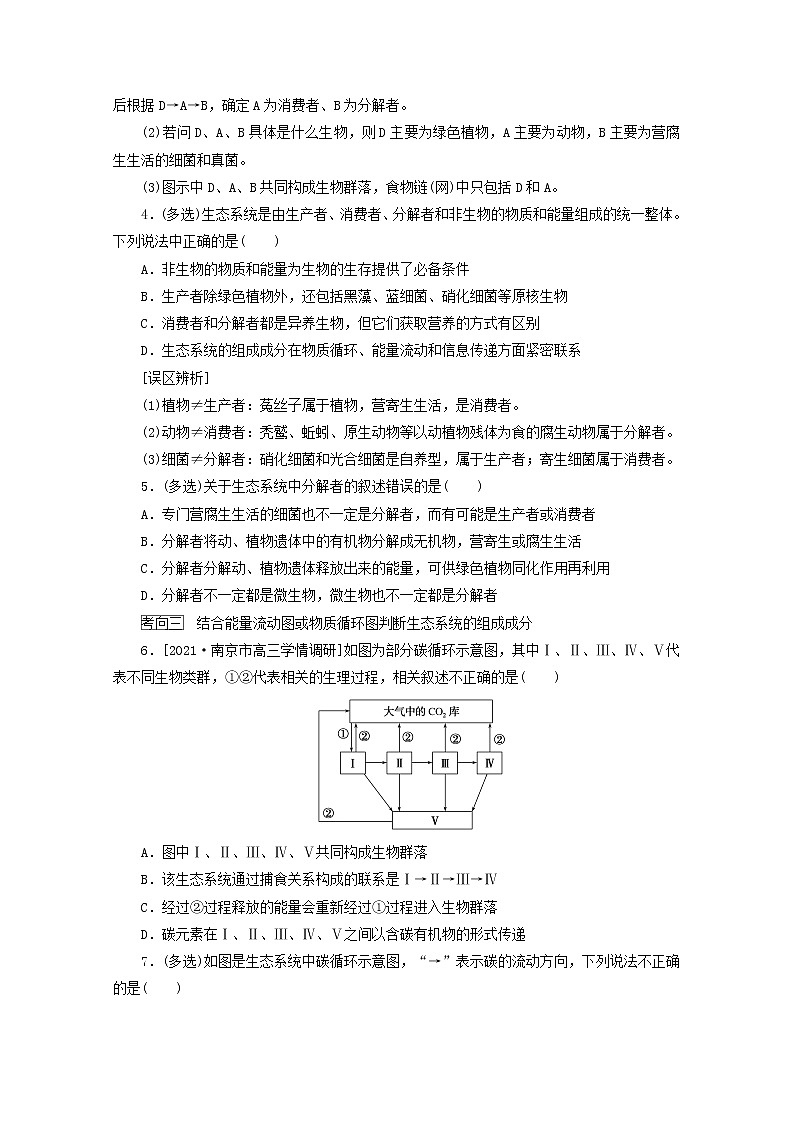 新教材高考生物一轮复习第二单元生态系统与环境保护1生态系统的结构学案选择性必修03