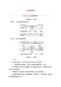 新教材高考生物一轮复习第二单元生态系统与环境保护1生态系统的结课前学案选择性必修