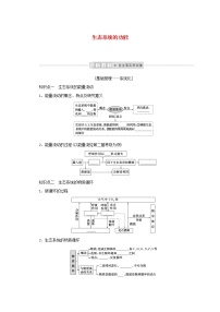 新教材高考生物一轮复习第二单元生态系统与环境保护2生态系统的功能课前学案选择性必修