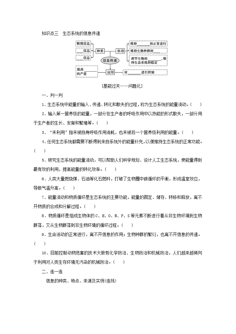 新教材高考生物一轮复习第二单元生态系统与环境保护2生态系统的功能课前学案选择性必修02