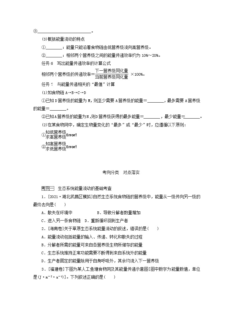 新教材高考生物一轮复习第二单元生态系统与环境保护2生态系统的功能学案选择性必修第3页