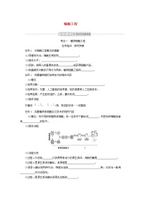 新教材高考生物一轮复习第二单元现代生物科技1细胞工程学案选择性必修3