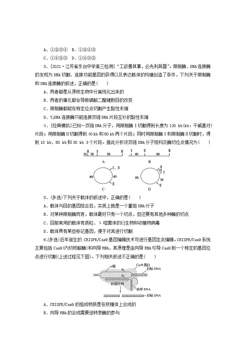 新教材高考生物一轮复习第二单元现代生物科技3基因工程学案选择性必修303