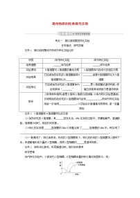 新教材高考生物一轮复习第二单元遗传的分子基础1遗传物质的经典探究实验学案必修2