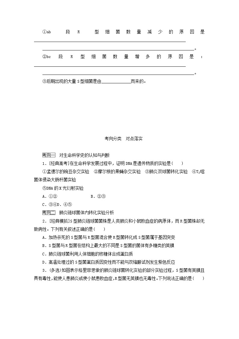 新教材高考生物一轮复习第二单元遗传的分子基础1遗传物质的经典探究实验学案必修2第2页