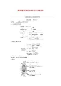 新教材高考生物一轮复习第二单元遗传的分子基础3基因控制蛋白质的合成及其与性状的关系课前学案必修2