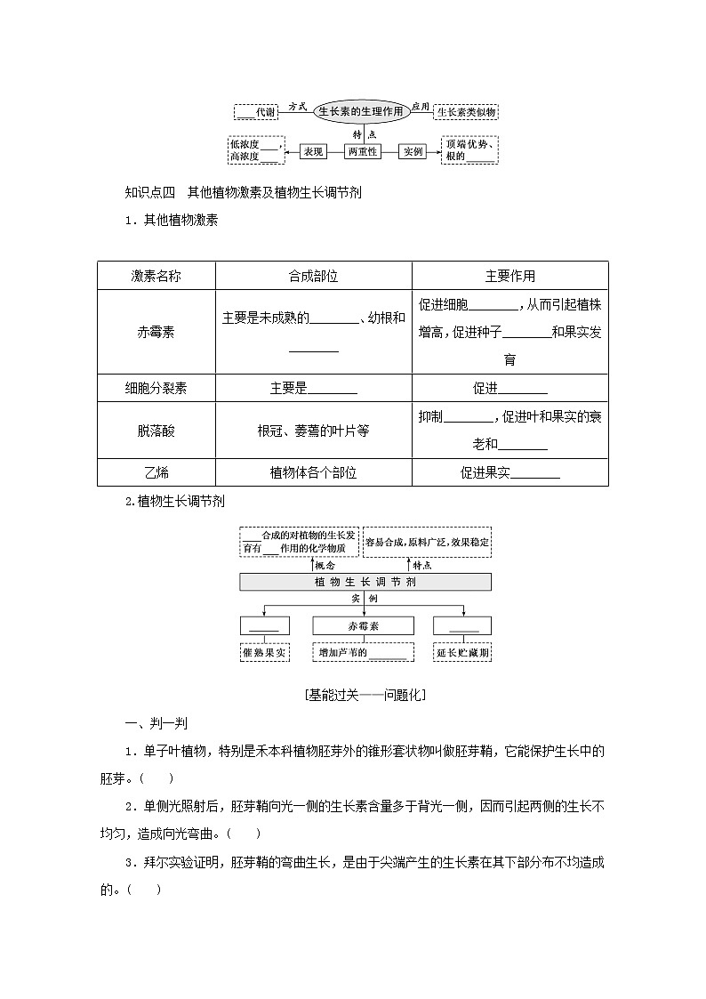 新教材高考生物一轮复习第二单元植物的激素调节课前学案选择性必修102