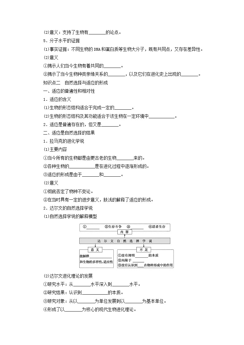 新教材高考生物一轮复习第三单元生物的变异育种与进化4生物的进化课前学案必修2第2页