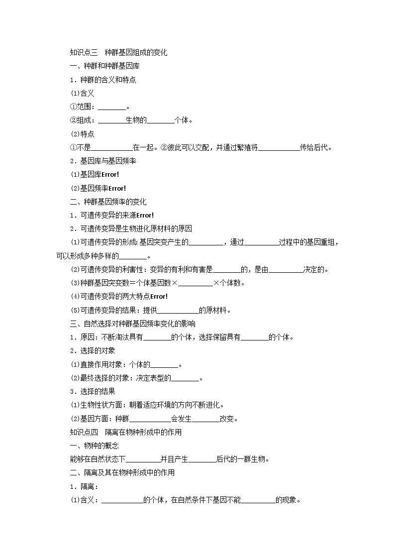 新教材高考生物一轮复习第三单元生物的变异育种与进化4生物的进化课前学案必修2第3页