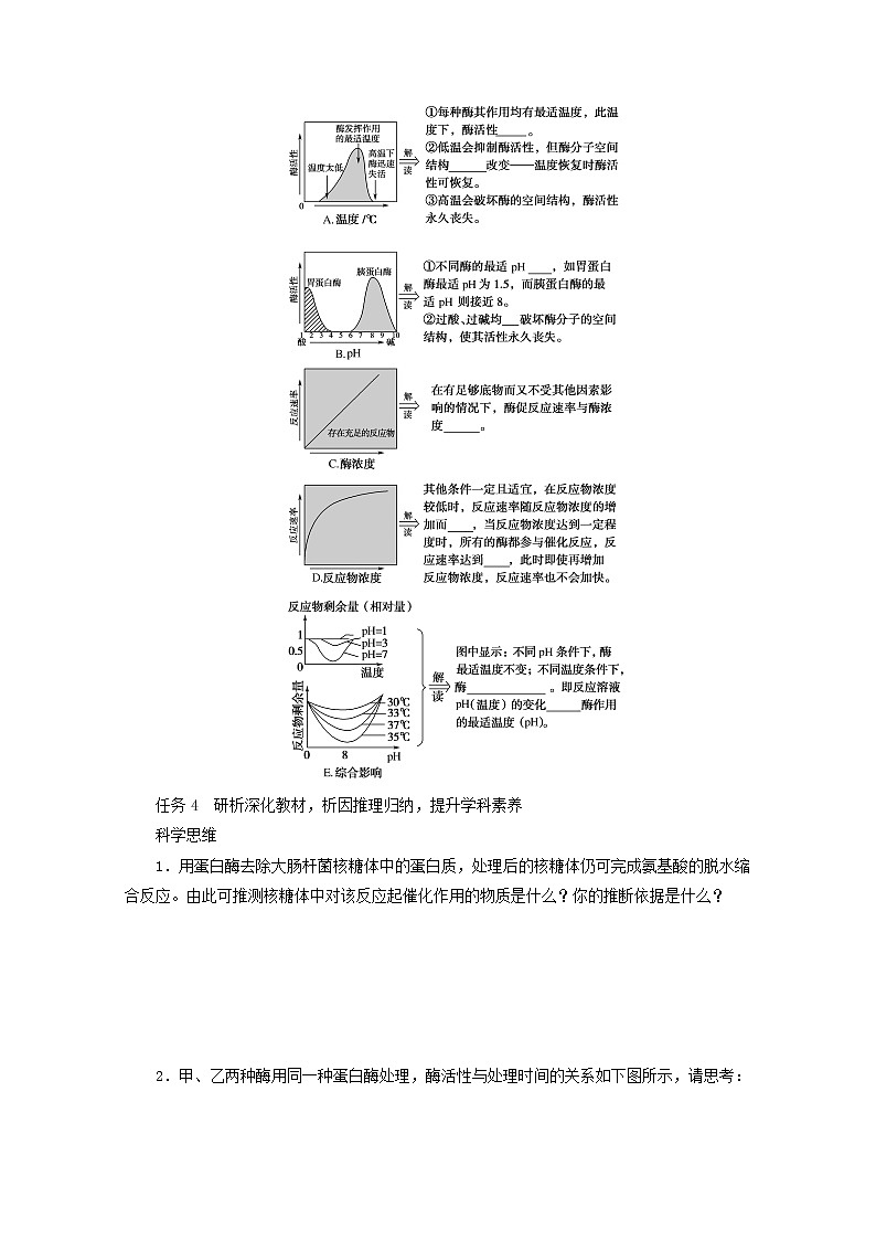 新教材高考生物一轮复习第三单元细胞的能量供应和利用1酶与ATP学案必修1第3页