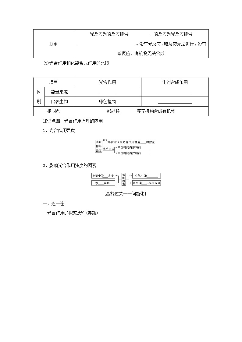 新教材高考生物一轮复习第三单元细胞的能量供应和利用3能量之源__光与光合作用课前学案必修103