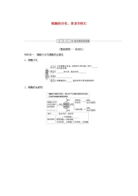 新教材高考生物一轮复习第四单元细胞的生命历程3细胞的分化衰老和死亡课前学案必修1