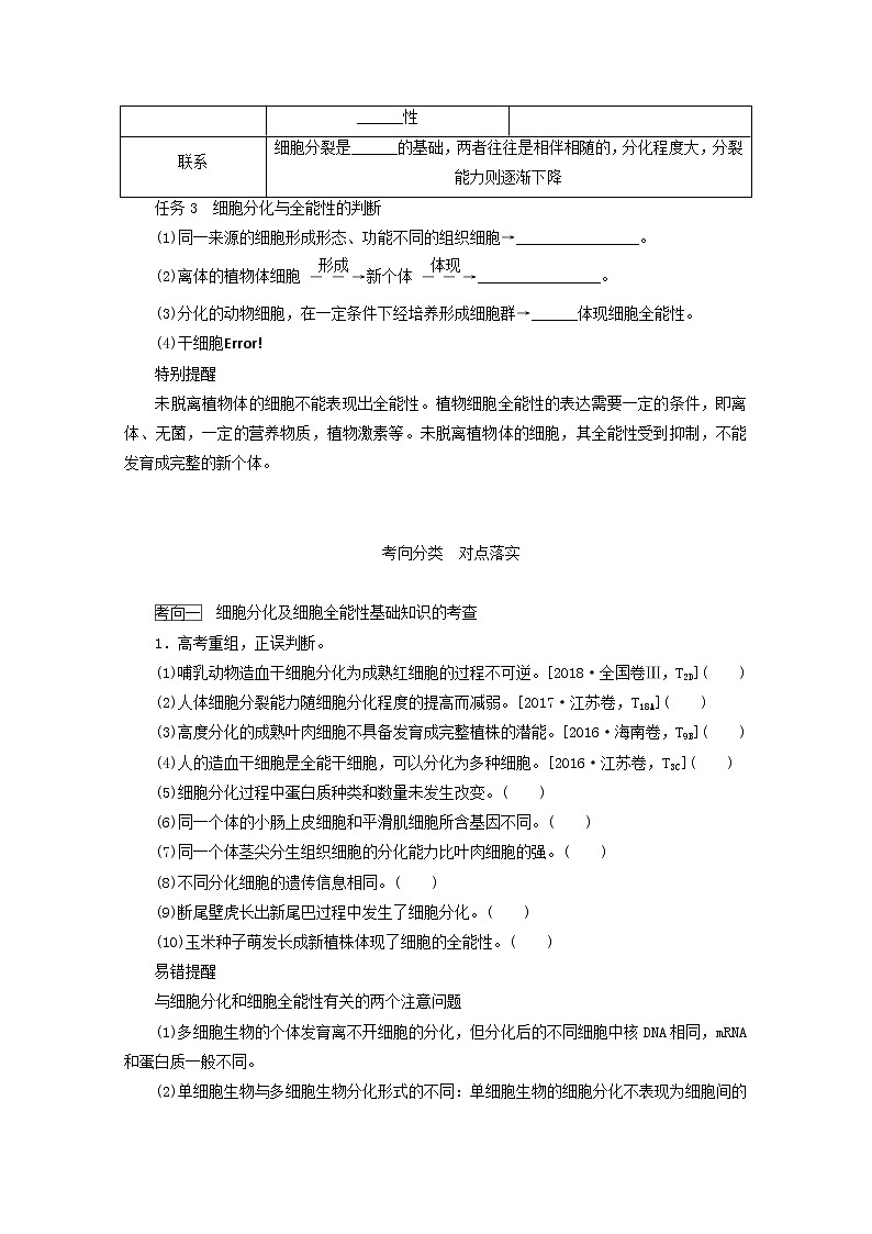 新教材高考生物一轮复习第四单元细胞的生命历程3细胞的分化衰老和死亡学案必修102