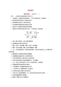 新教材高考生物一轮复习课后检测30免疫调节含解析