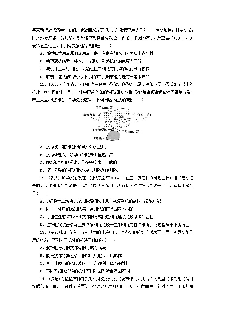新教材高考生物一轮复习课后检测30免疫调节含解析第3页