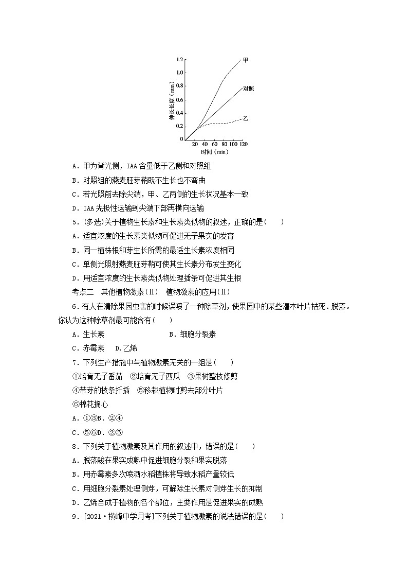 新教材高考生物一轮复习课后检测31植物的激素调节一含解析第2页