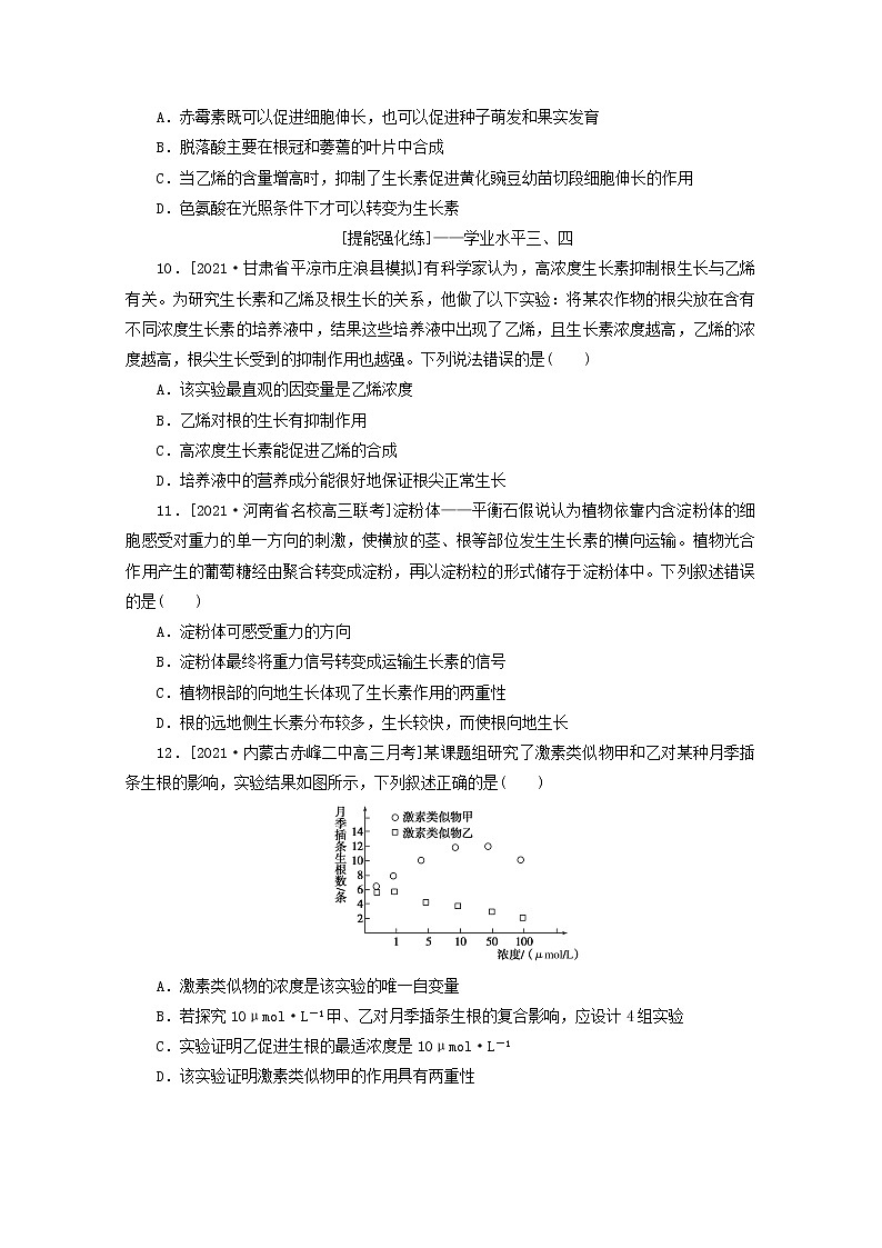 新教材高考生物一轮复习课后检测31植物的激素调节一含解析第3页