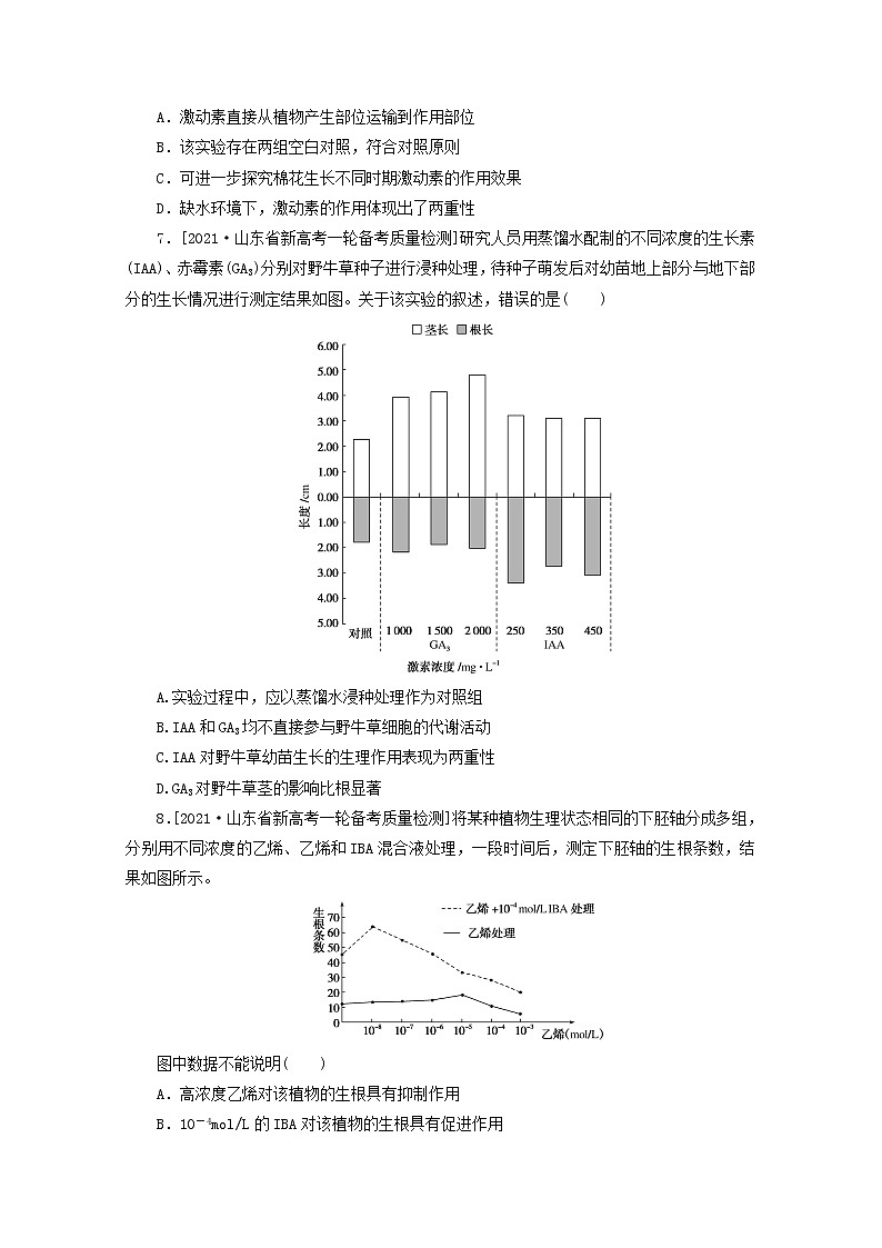 新教材高考生物一轮复习课后检测32植物的激素调节二含解析第3页