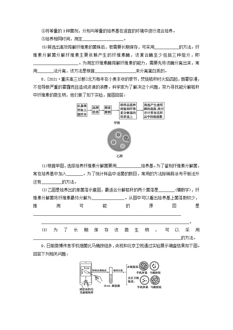 新教材高考生物一轮复习课后检测38微生物的培养和利用含解析第3页