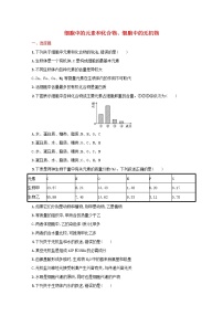 新教材高考生物一轮复习考点规范练2细胞中的元素和化合物细胞中的无机物含解析新人教版