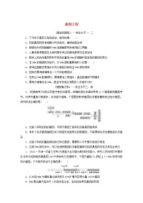 新教材高考生物一轮复习课后检测42基因工程含解析