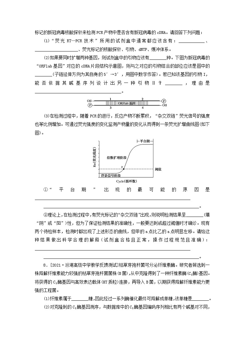 新教材高考生物一轮复习课后检测42基因工程含解析第3页