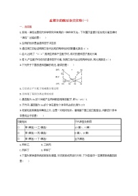 新教材高考生物一轮复习考点规范练15孟德尔的豌豆杂交实验一含解析新人教版