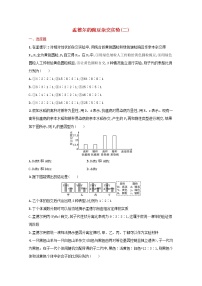 新教材高考生物一轮复习考点规范练16孟德尔的豌豆杂交实验二含解析新人教版