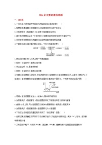 新教材高考生物一轮复习考点规范练18DNA是主要的遗传物质含解析新人教版