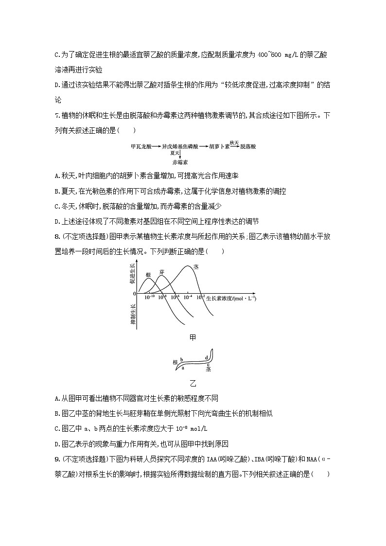 新教材高考生物一轮复习考点规范练28植物生命活动的调节含解析新人教版03