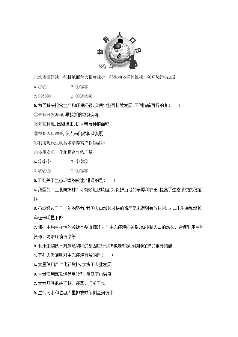 新教材高考生物一轮复习考点规范练33人与环境含解析新人教版02