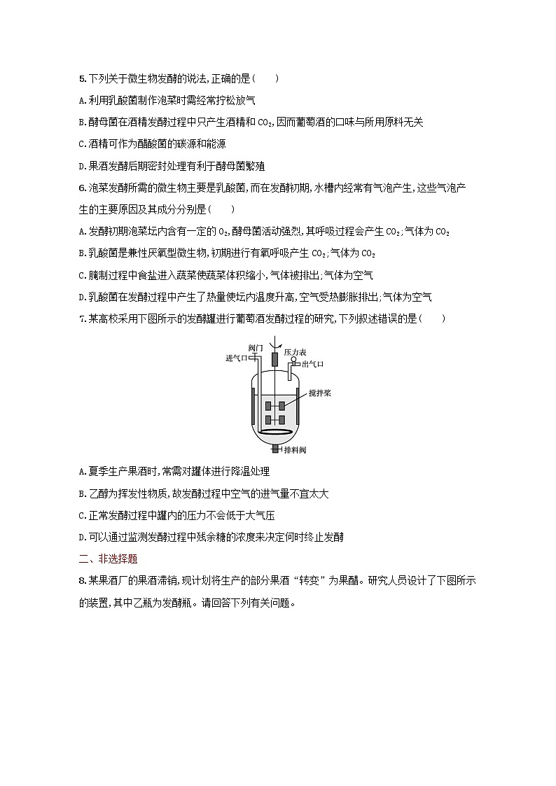新教材高考生物一轮复习考点规范练34传统发酵技术的应用发酵工程及其应用含解析新人教版第2页