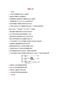 新教材高考生物一轮复习考点规范练36细胞工程含解析新人教版