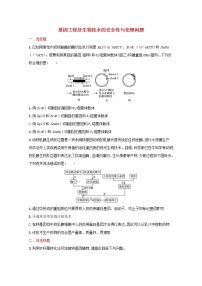 新教材高考生物一轮复习考点规范练37基因工程及生物技术的安全性与伦理问题含解析新人教版