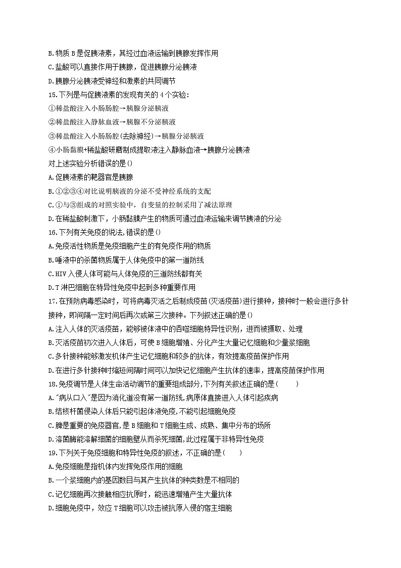 新教材高考生物一轮复习动物植物生命活动的调节综合检测题基础训练03含解析第3页