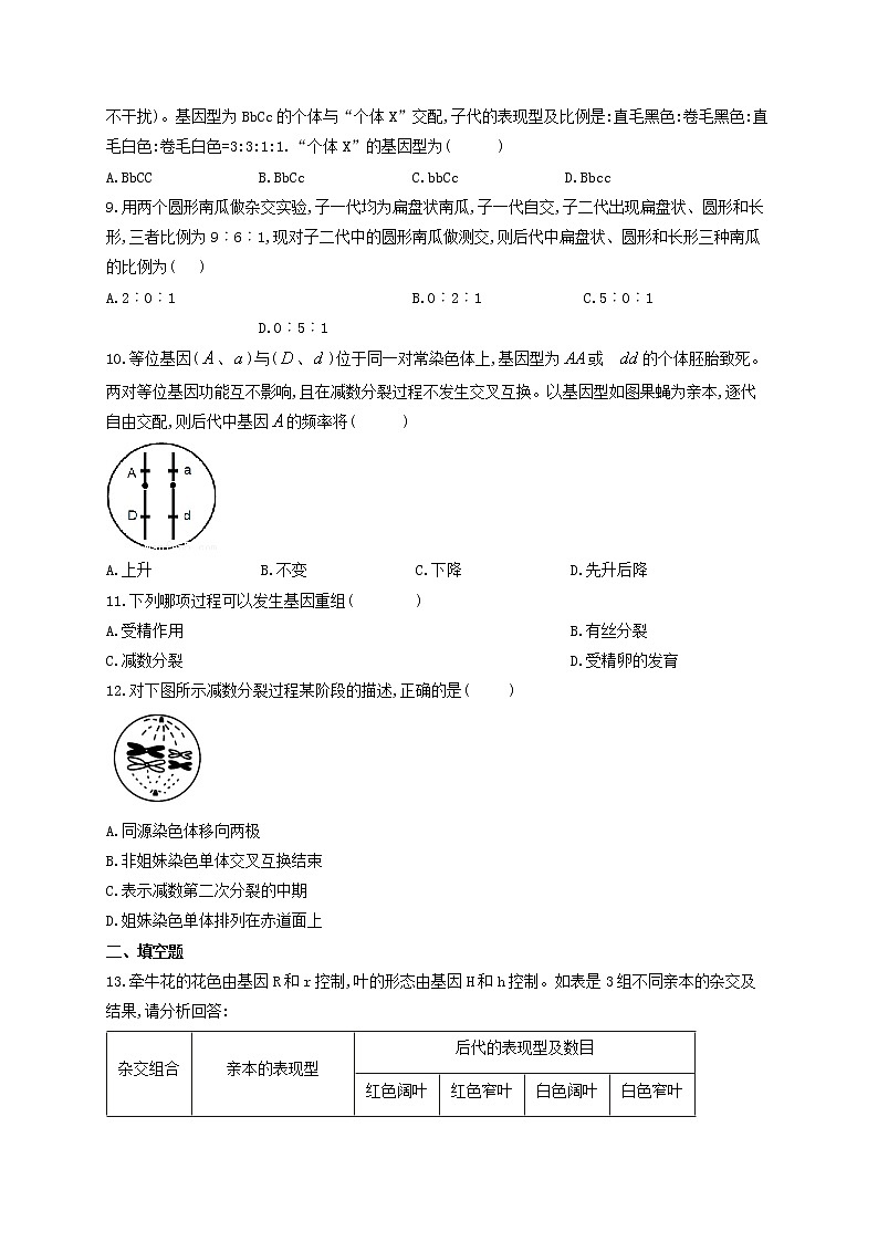 新教材高考生物一轮复习第五单元遗传的基本规律第15讲第2课时自由组合定律常规解题方法基础训练B卷含解析02