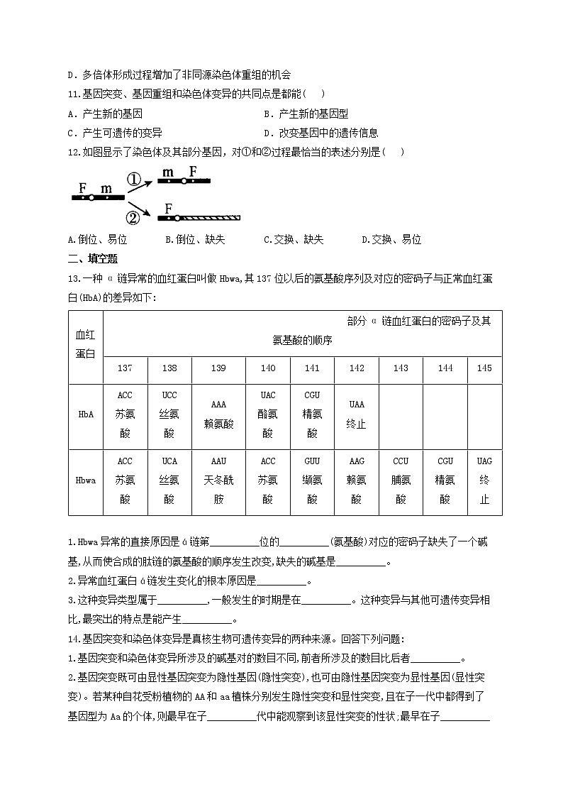 新教材高考生物一轮复习第七单元生物的变异育种和进化第21讲染色体变异基础训练B卷含解析第3页