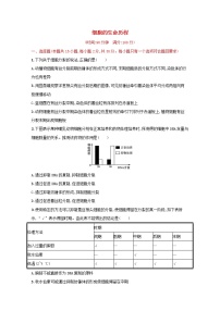 新教材高考生物一轮复习单元目标检测卷四细胞的生命历程含解析新人教版