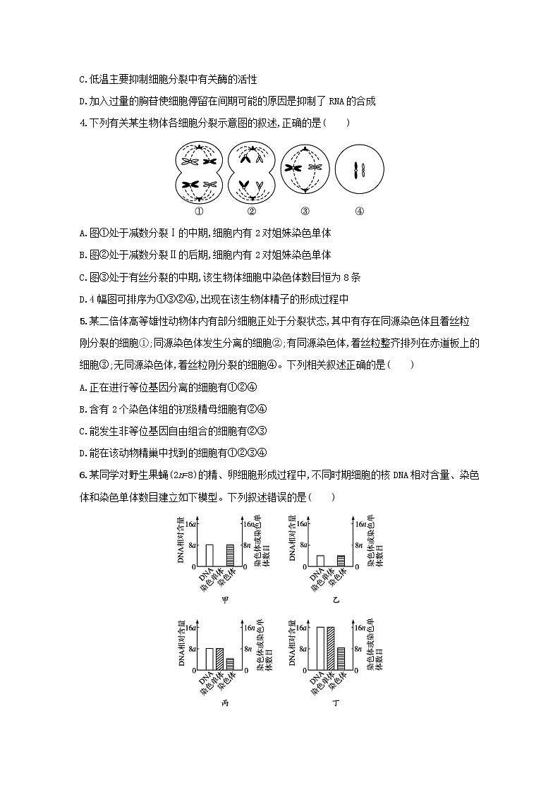 新教材高考生物一轮复习单元目标检测卷四细胞的生命历程含解析新人教版02