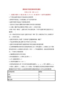 新教材高考生物一轮复习单元目标检测卷五遗传因子的发现和伴性遗传含解析新人教版