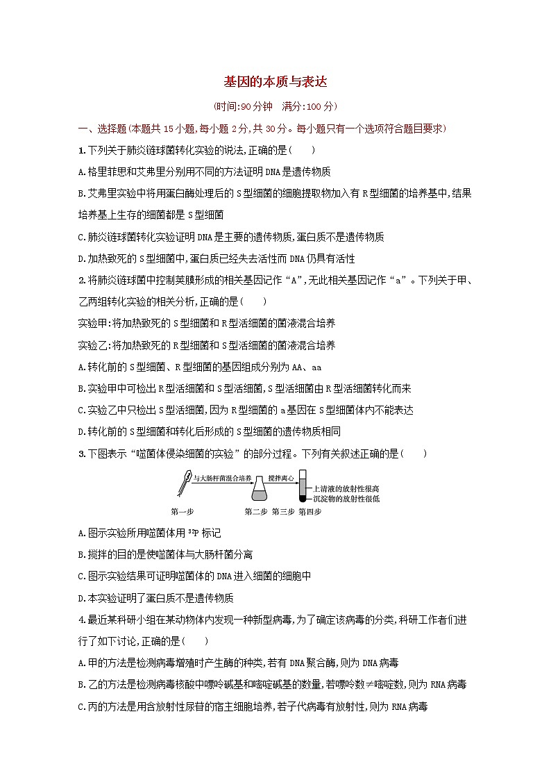 新教材高考生物一轮复习单元目标检测卷六基因的本质与表达含解析新人教版第1页