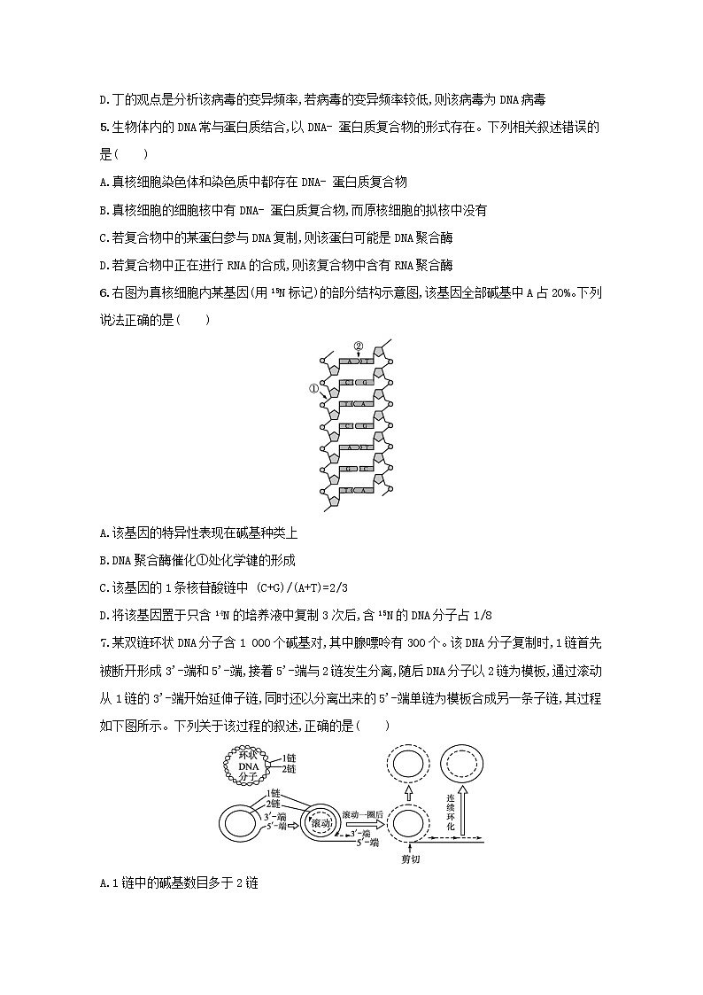 新教材高考生物一轮复习单元目标检测卷六基因的本质与表达含解析新人教版第2页