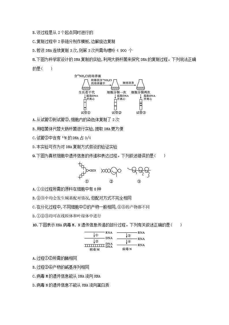 新教材高考生物一轮复习单元目标检测卷六基因的本质与表达含解析新人教版第3页