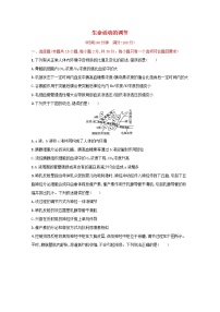 新教材高考生物一轮复习单元目标检测卷八生命活动的调节含解析新人教版