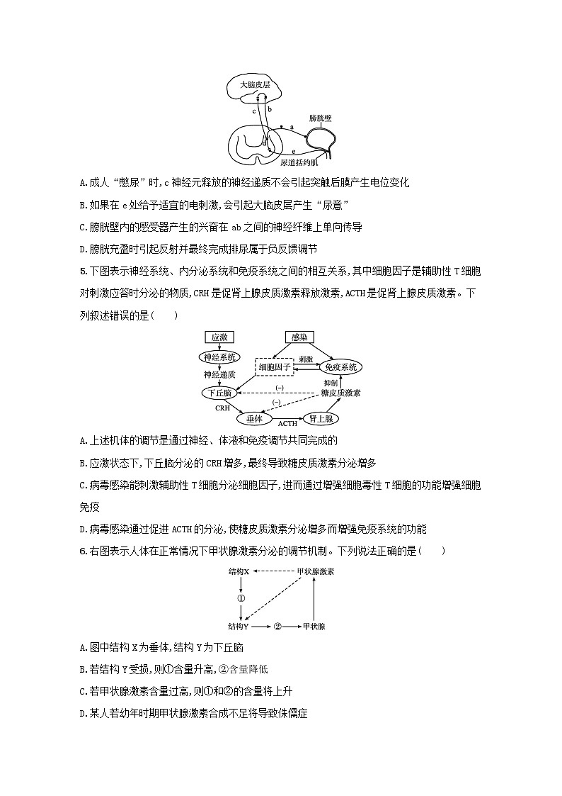 新教材高考生物一轮复习单元目标检测卷八生命活动的调节含解析新人教版02