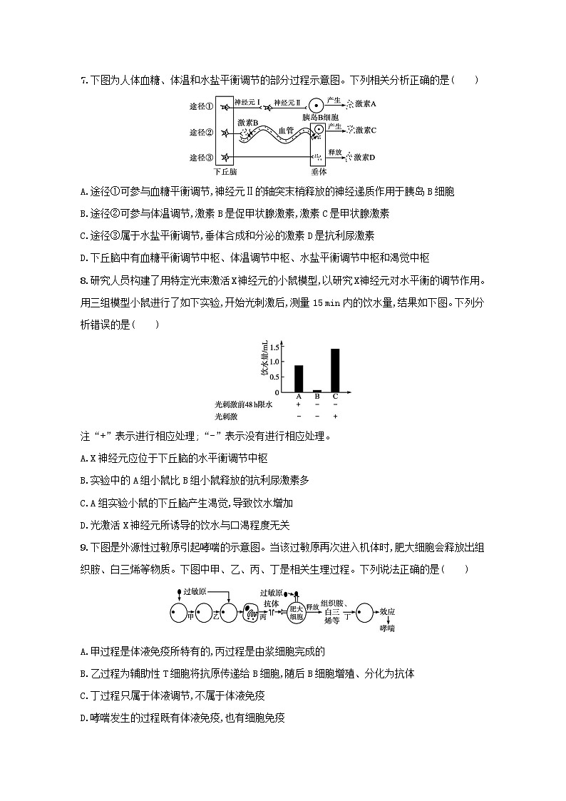 新教材高考生物一轮复习单元目标检测卷八生命活动的调节含解析新人教版03