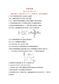 新教材高考生物一轮复习单元目标检测卷九生物与环境含解析新人教版