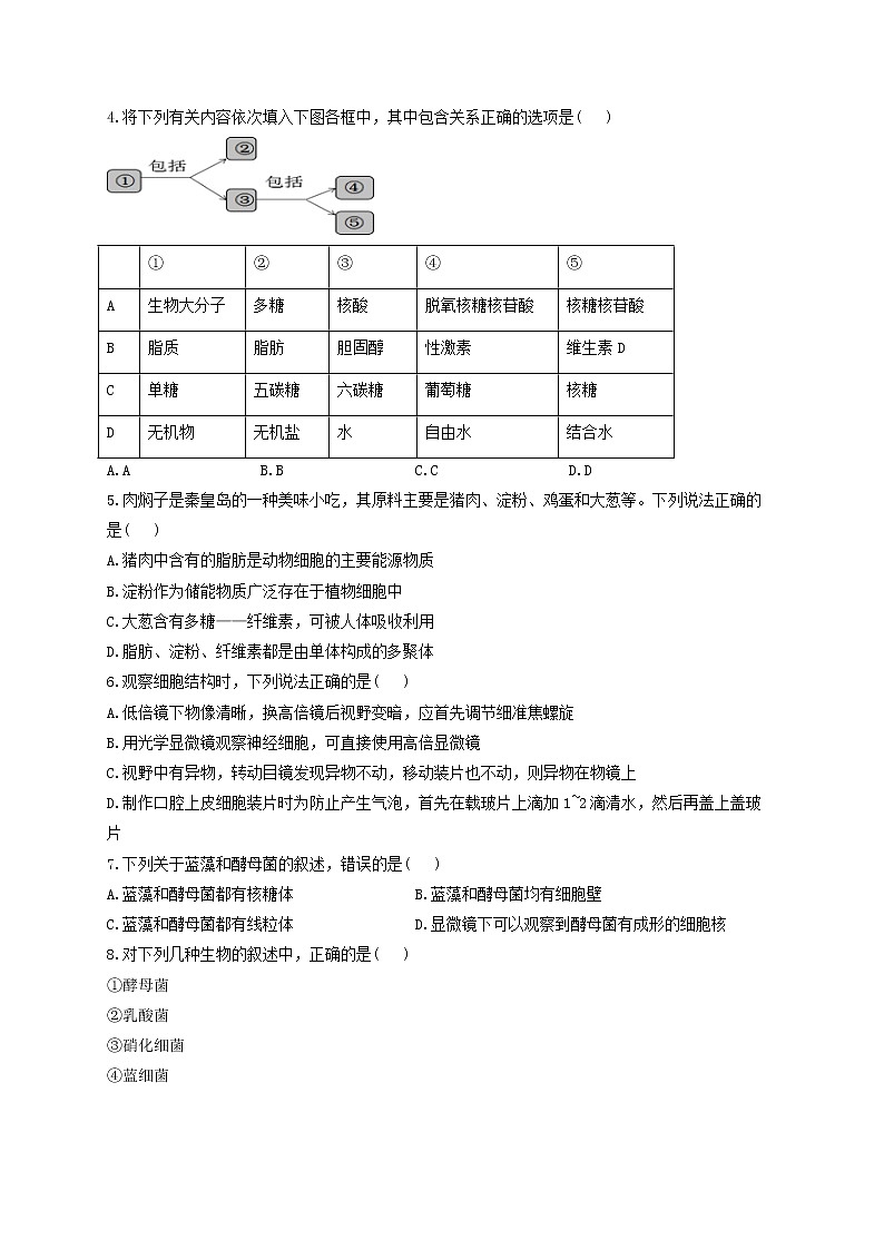 新教材高考生物一轮复习分子与细胞综合检测题能力提升02含解析第2页