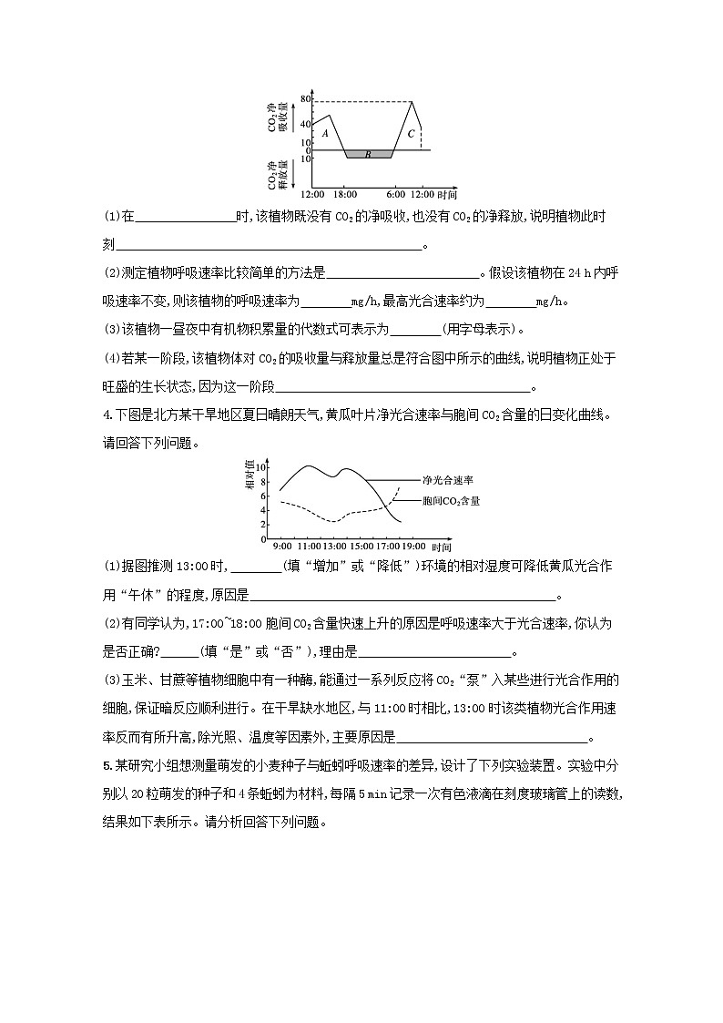 新教材高考生物一轮复习大题专项练1细胞的代谢含解析新人教版第2页